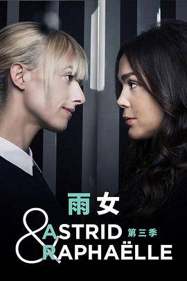 雨女第三季封面图