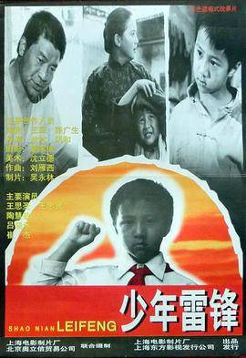 少年雷锋封面图