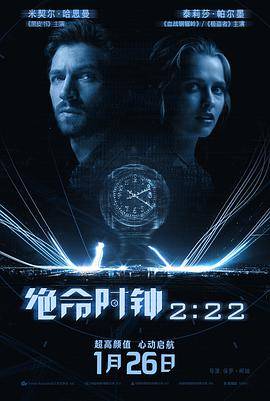 绝命时钟2:22封面图