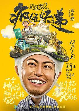 清醒梦2之疯狂快递封面图