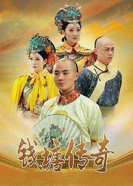 钱塘传奇封面图