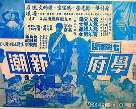 学府新潮封面图