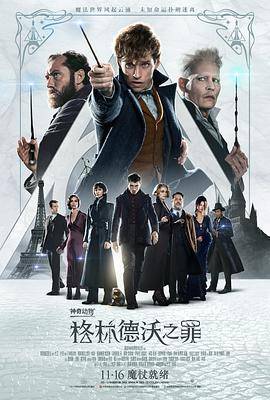 神奇动物：格林德沃之罪封面图