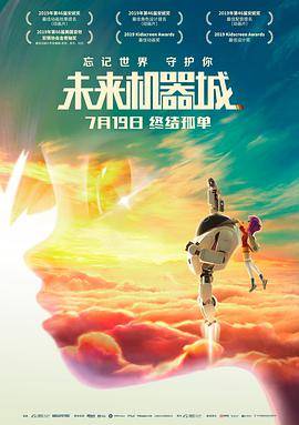未来机器城封面图