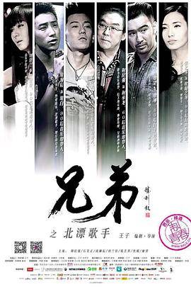 兄弟之北漂歌手封面图