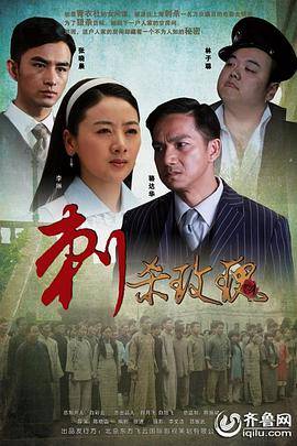 刺杀玫瑰封面图