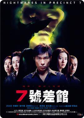 7号差馆封面图