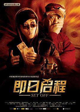 即日启程封面图
