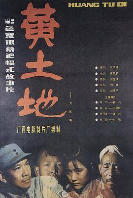 黄土地封面图