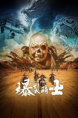 爆裂骑士封面图