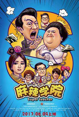 麻辣学院封面图