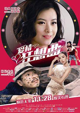 爱情狂想曲封面图