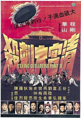 清宫大刺杀封面图