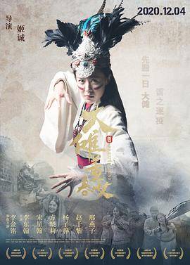 大傩·董春女封面图