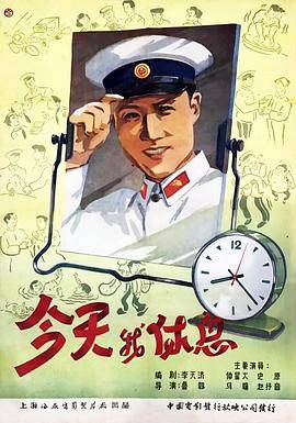 今天我休息封面图