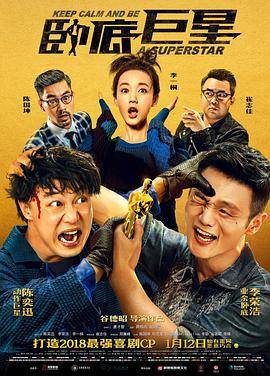 卧底巨星封面图