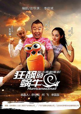 狂飙的蜗牛封面图