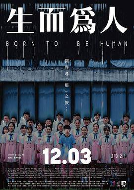 生而为人封面图
