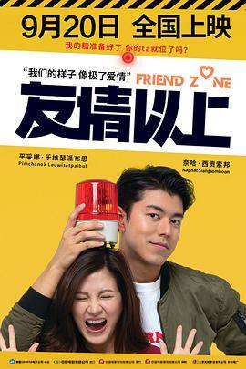 友情以上封面图