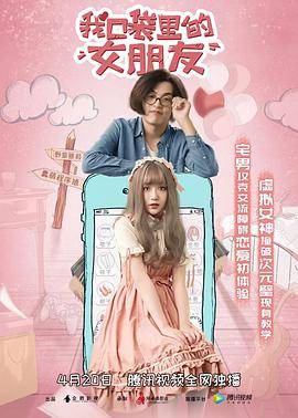 我口袋里的女朋友封面图