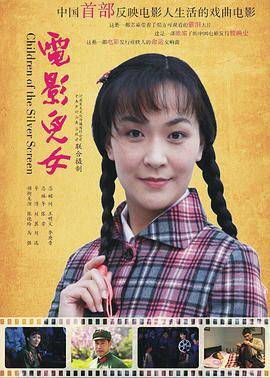 电影儿女封面图