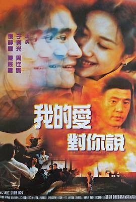 我的爱对你说封面图