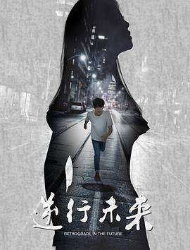 魔环之逆行未来封面图