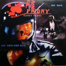 血腥星期五封面图