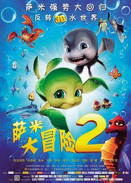 萨米大冒险2封面图