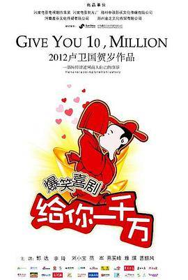 给你一千万封面图