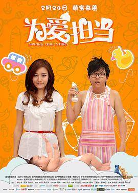 为爱担当封面图