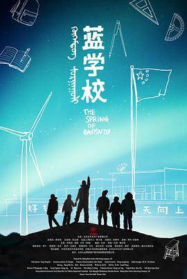 蓝学校封面图