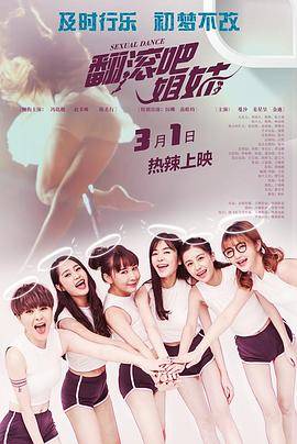 翻滚吧姐妹封面图
