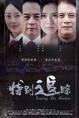 特别追踪封面图