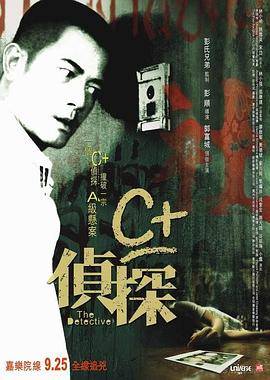 C加侦探封面图