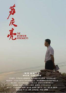 苏庆亮封面图