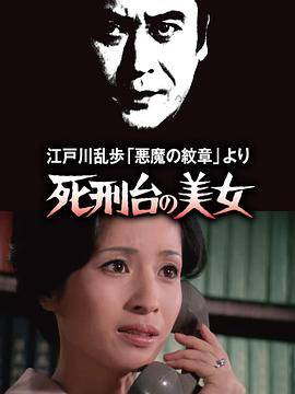 死刑台的美女封面图