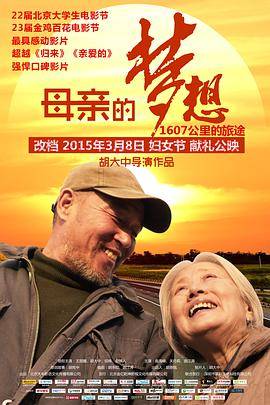 母亲的梦想封面图