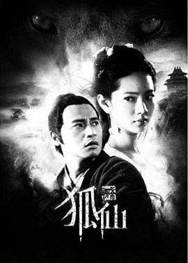 聊斋狐仙封面图