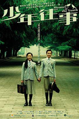 少年往事封面图