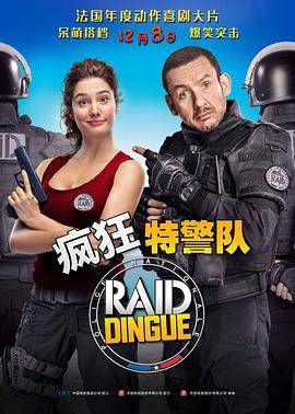 疯狂特警队封面图
