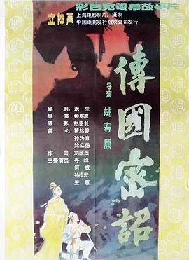 传国密诏封面图