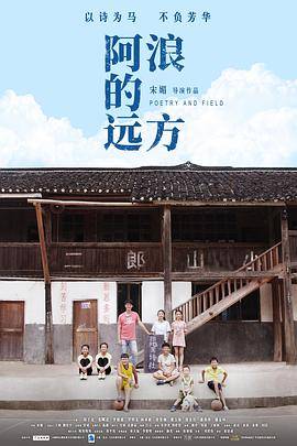 阿浪的远方封面图