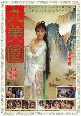 九美图封面图