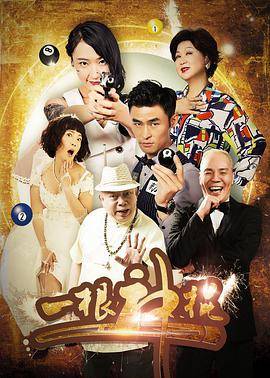 一根神棍封面图
