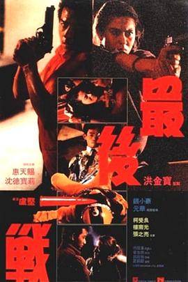 最后一战[电影版]封面图