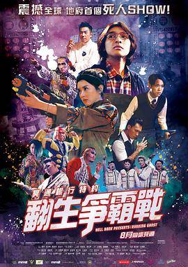 冥通银行特约：翻生争霸战封面图