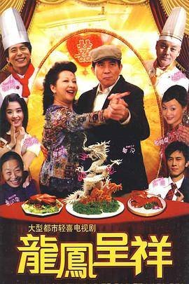 龙凤呈祥封面图