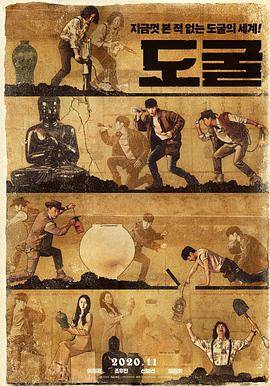 盗墓同盟封面图