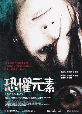 恐惧元素封面图